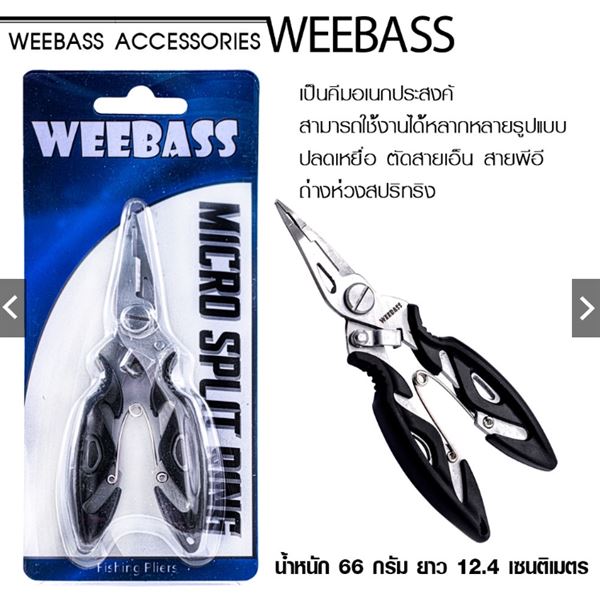 WEEBASS อุปกรณ์คีม - MINI PLIERS BLACK