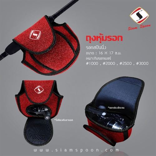 Siamspoon ซองหุ้มรอก Spinning-เเดง