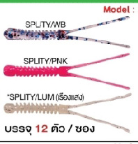 หนอนยาง SPLITY LUM เรืองแสง