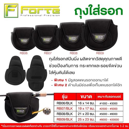 ถุงใส่รอกสปิ้น FORTE RB08