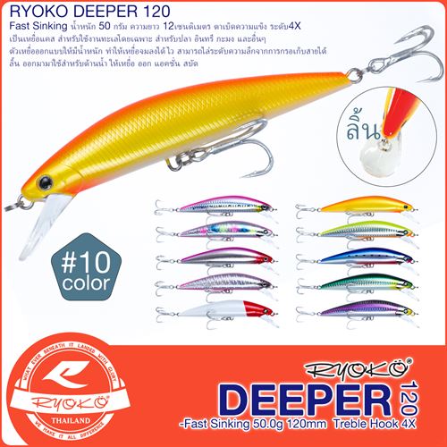 Ryoko Deeper 50g 120 mm ส้ม 