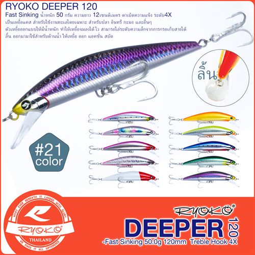 Ryoko Deeper 50g 120 mm ม่วง