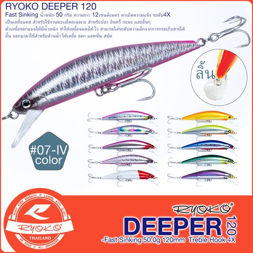 Ryoko Deeper 50g 120 mm ชมพู-โครม