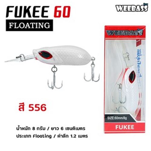 WEEBASS เหยื่อปลั้ก FUKEE 60MM 556