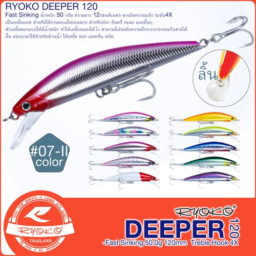 Ryoko Deeper 50g 120 mm ชมพู 