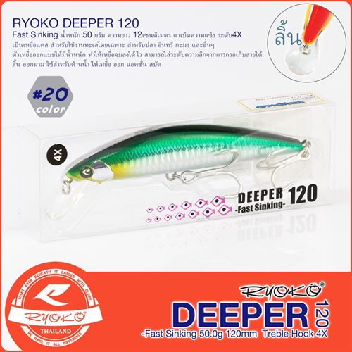 Ryoko Deeper 50g 120 mm เขียว