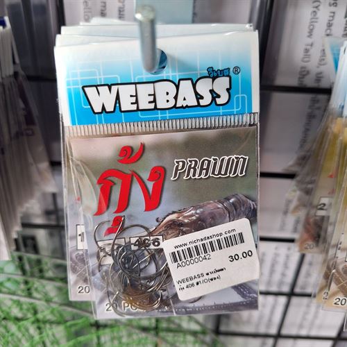 WEEBASS ตาเบ็ดตกกุ้ง 406 #1/O