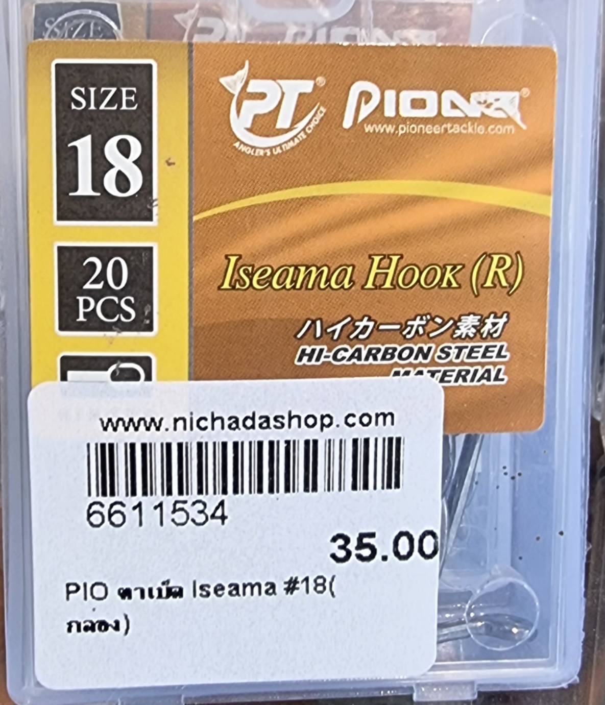 PIO ตาเบ็ด Iseama #18
