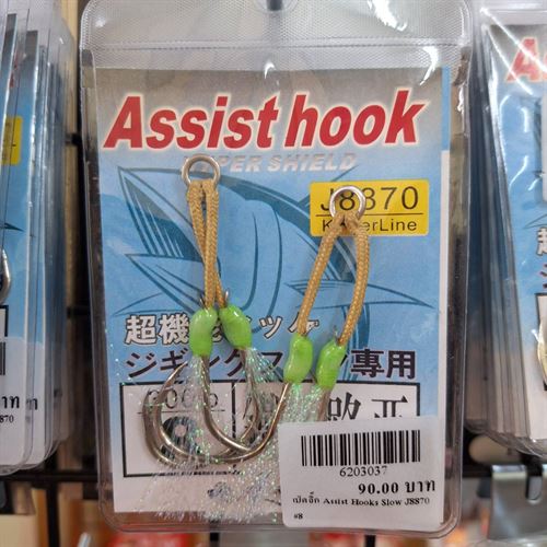 เบ็ดจิ็ก Assist Hooks Slow J8870 #8