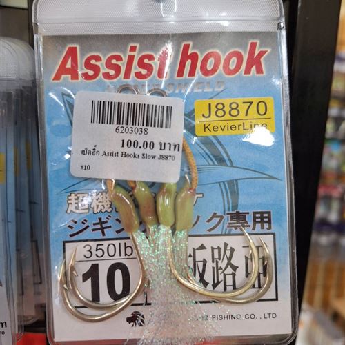 เบ็ดจิ็ก Assist Hooks Slow J8870 #10