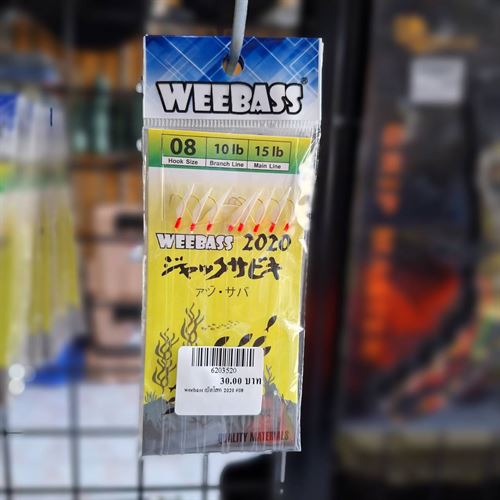 weebass เบ็ดโสก 2020 #08