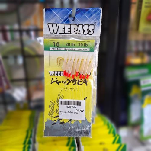 weebass เบ็ดโสก 2020 #16
