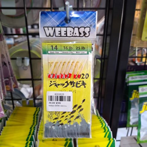 weebass เบ็ดโสก 2020 #14
