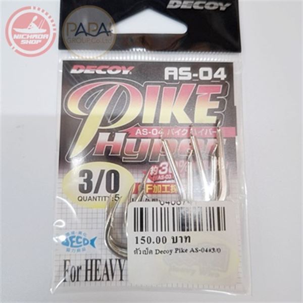 ตัวเบ็ด Decoy Pike AS-04#3/0