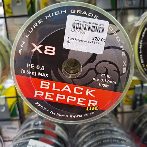 BlackPepper เลมอน PE 0.8 