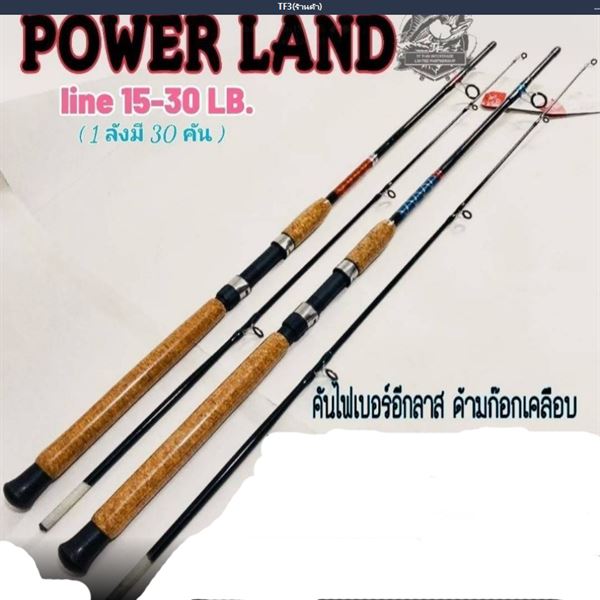 คัน ASHINO (POWER LAND) PLS 702 15-30 Lb 7ฟุต