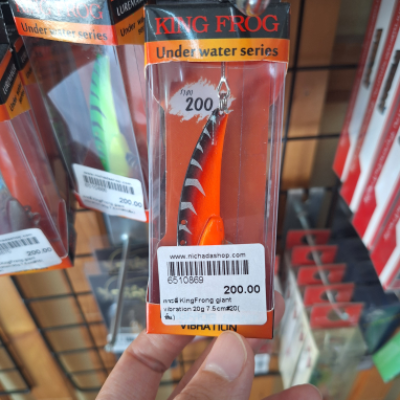 กระดี่ KingFrong giant vibration 20g 7.5cm#20