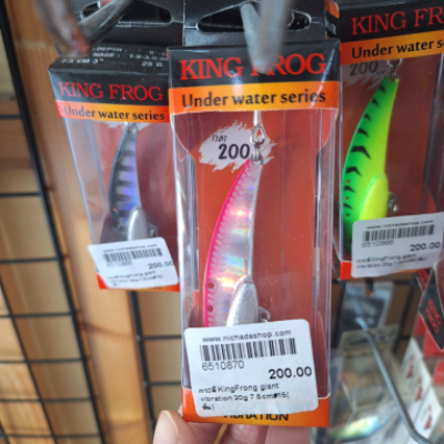 กระดี่ KingFrong giant vibration 20g 7.5cm#15