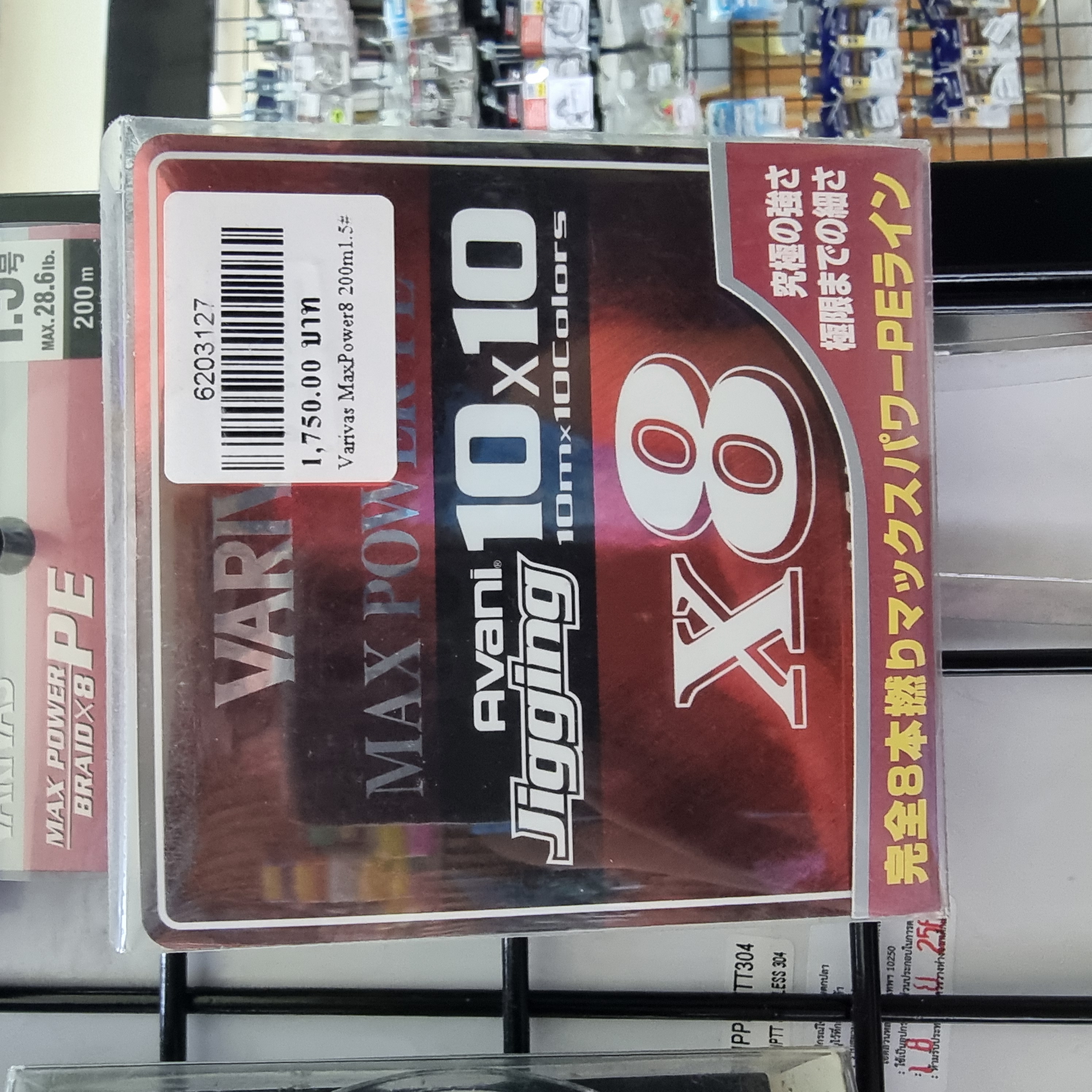 Varivas MaxPower8 200m1.5#