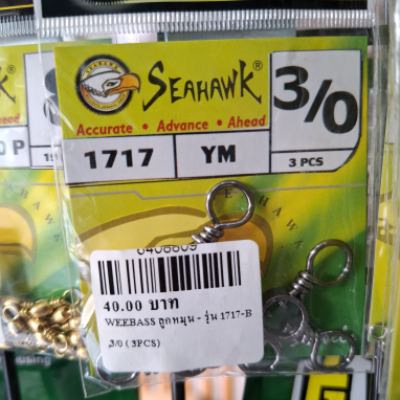 WEEBASS ลูกหมุน - รุ่น 1717-B 3/0 ( 3PCS)