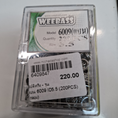 สปลิทริง - รุ่น แบน 6009 ID5.5 (200PCS)