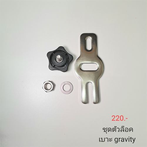 ชุดตัวล็อกเบาะรุ่นลัวร์ LockPlate(Seat Adjuster) 3ชิ้น (น็อตล็อก-แหวน-ลูกบิด)