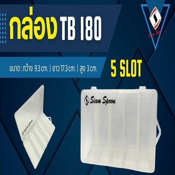 กล่องใส TB180