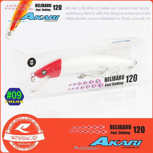 Akari Belibaru 120 mm หัวเเดง #9