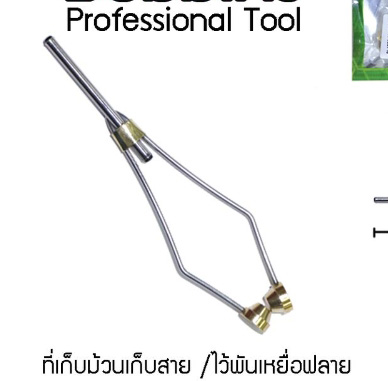 Bobin Forte ใส่หลอดด้าย พันเบ้ดจิก