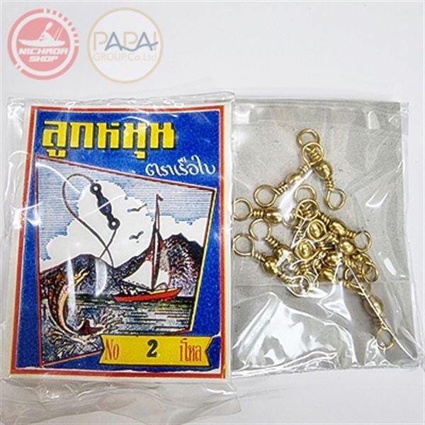 ลูกหมุน ทองเหลืองตราเรือใบ #02