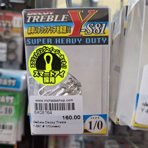 เบ็ด3ทาง Decoy Treble Y-S81 # 1/O