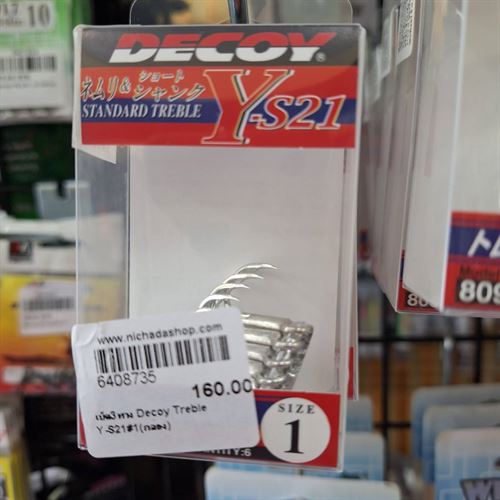 เบ็ด3ทาง Decoy Treble Y-S21#1