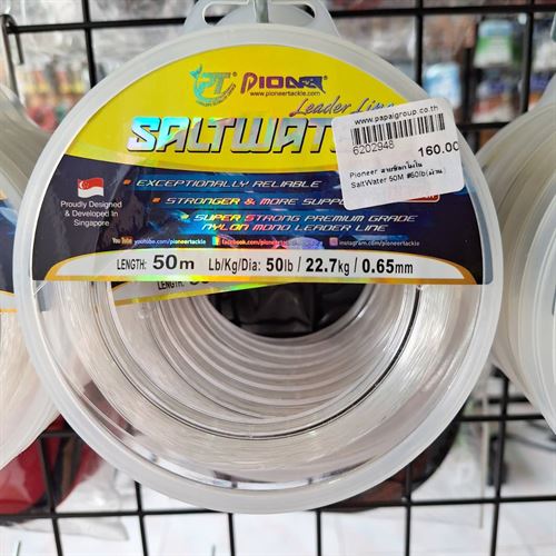Pioneer สายช็อกโมโน SaltWater 50M #50 lb