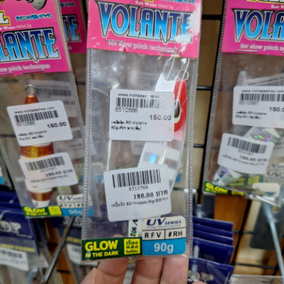 เหยื่อจิก RF-Volanle 90g-RH ขาว