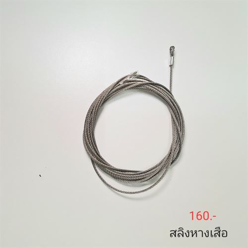 สลิงหางเสือ